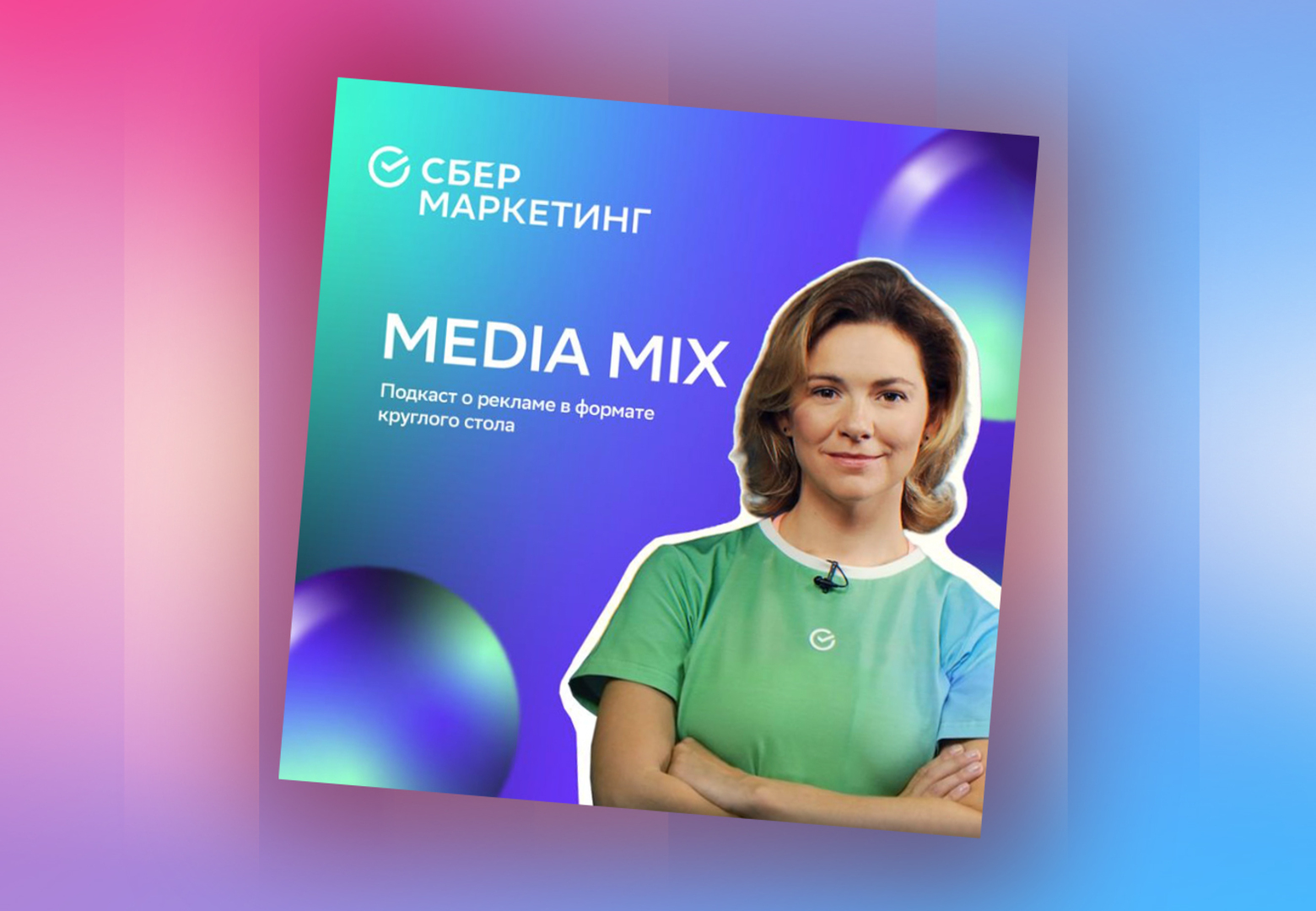 Запускаем свое медиа для бизнеса с подкастом MEDIA MIX - Звук