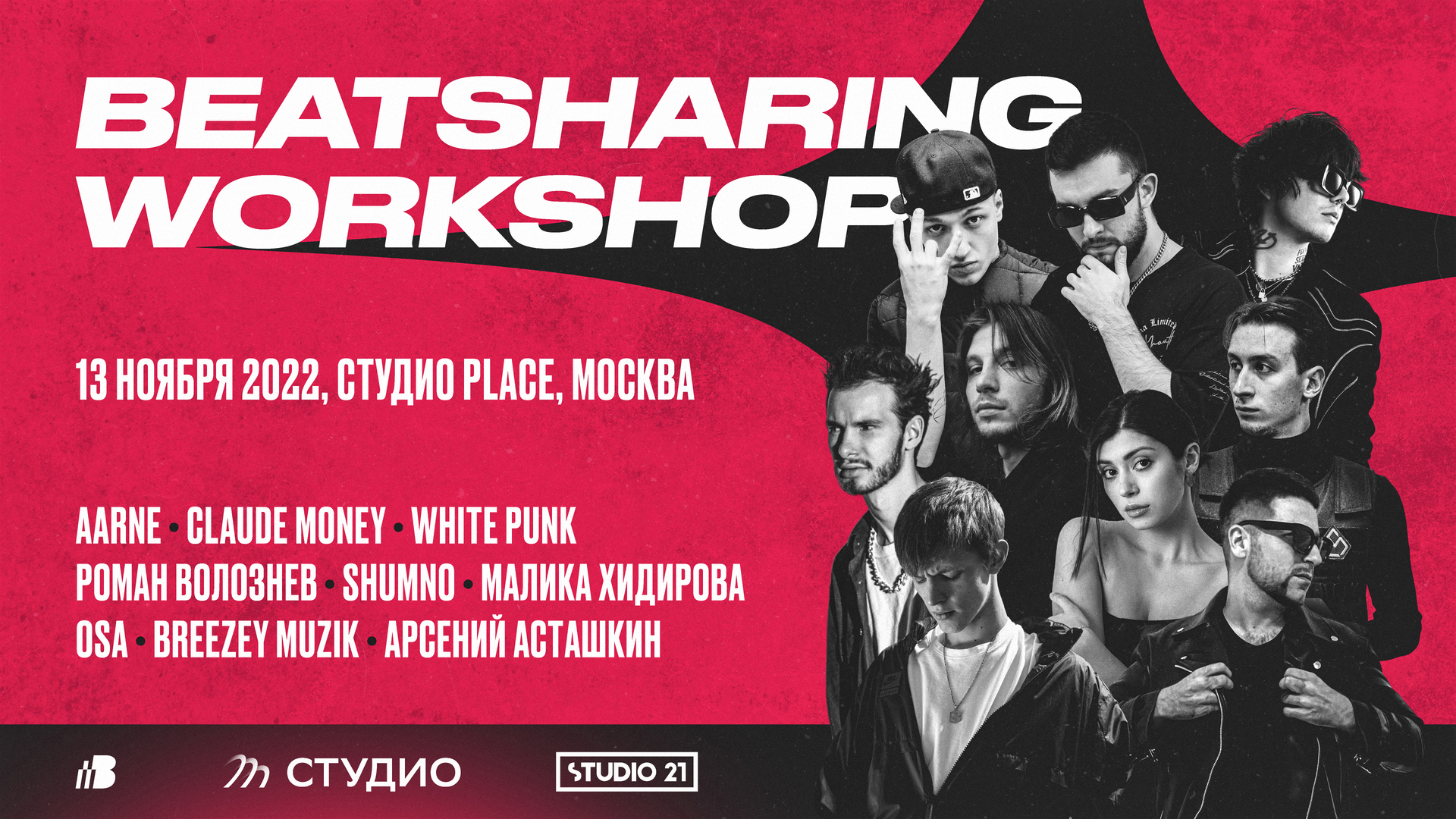 BEATSHARING WORKSHOP в Москве: продюсеры покажут, как создается популярная  музыка - Звук