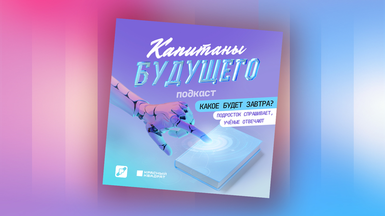 Капитаны будущего