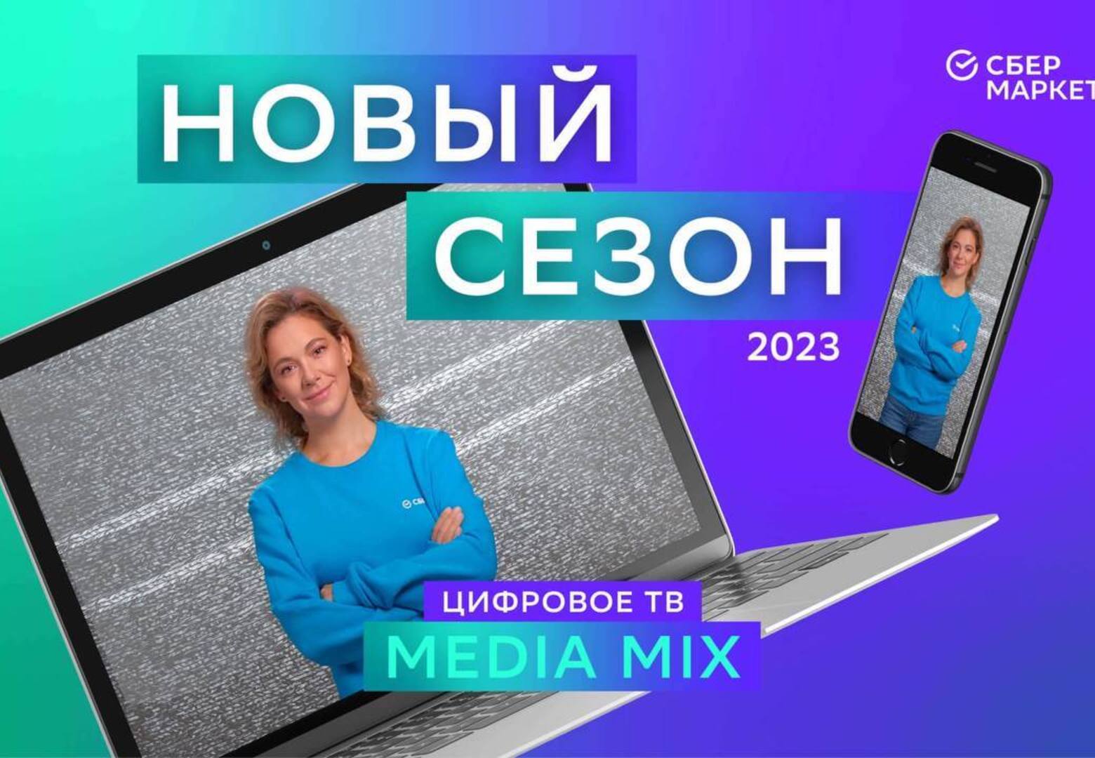 Узнаем, как работает адресное ТВ, в эпизоде видеоподкаста MEDIA MIX - Звук