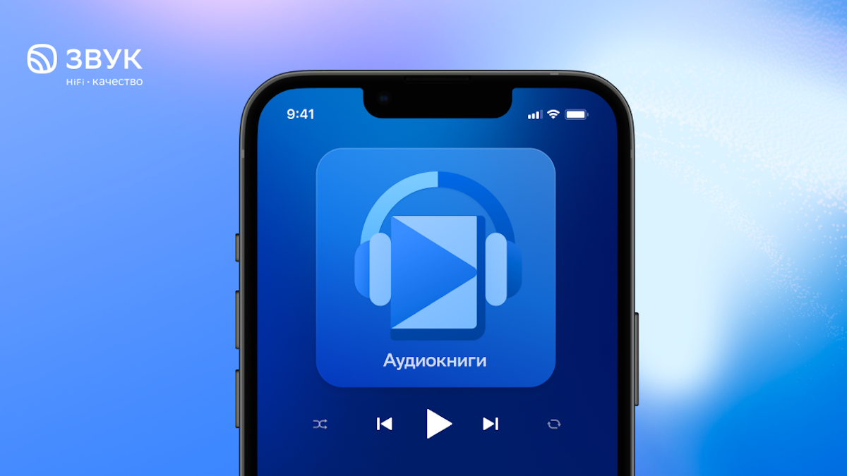 HiFi-стриминг Звук обновил библиотеку аудиокниг с бесплатным доступом для  подписчиков СберПрайм - Звук