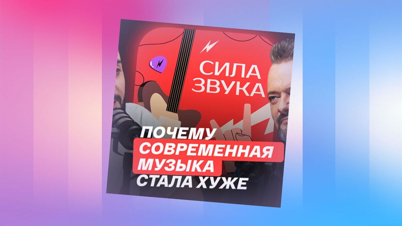 Сила звука.