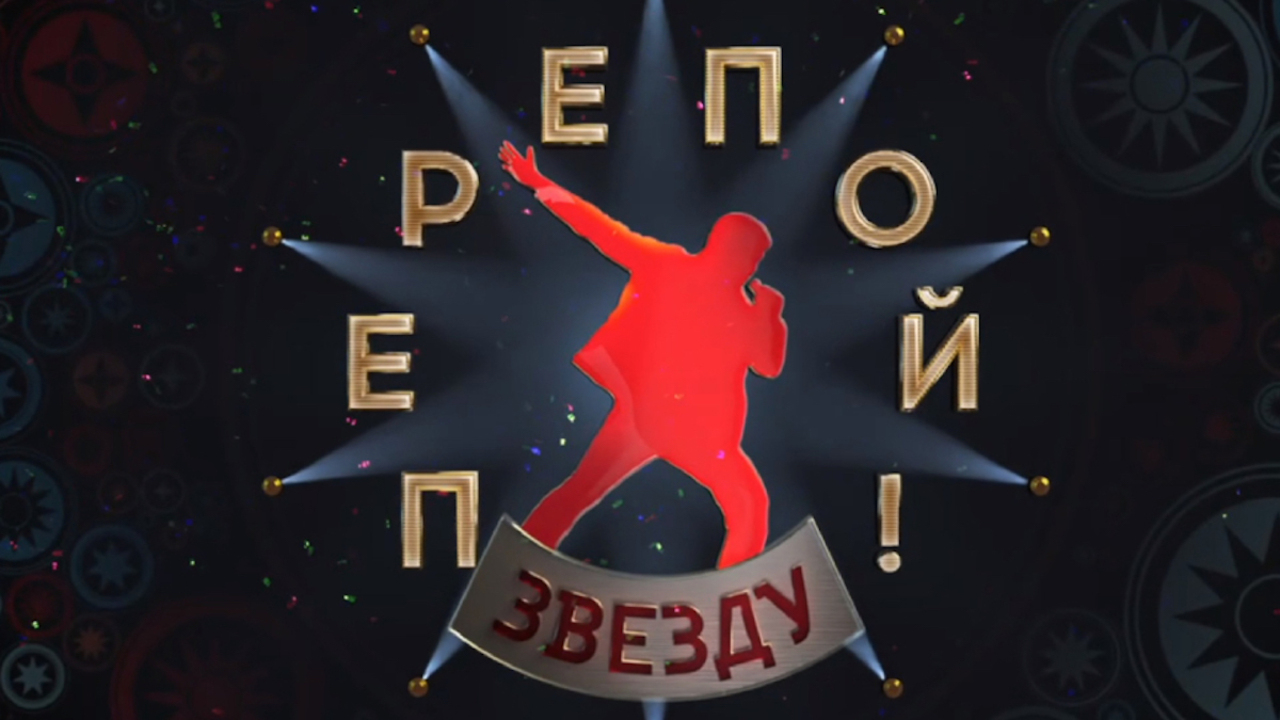 Перепой звезду