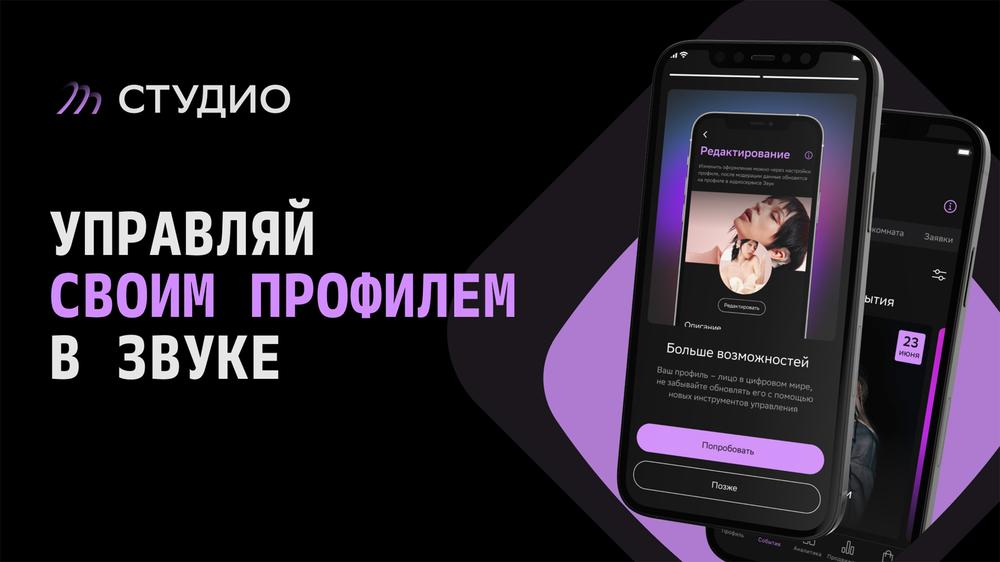 В СТУДИО стало доступно управление своим профилем в Звуке для артистов