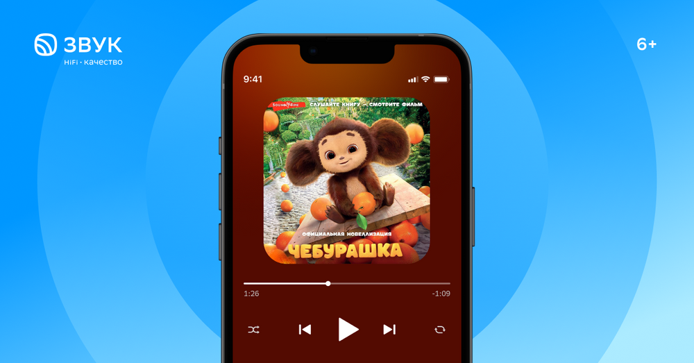 В HiFi-стриминге Звук появилась аудиокнига про Чебурашку