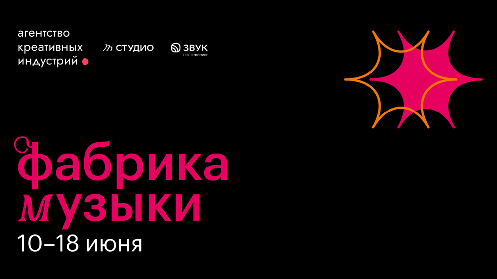 Образовательный проект «Фабрика музыки» начинает прием заявок от сонграйтеров и менеджеров