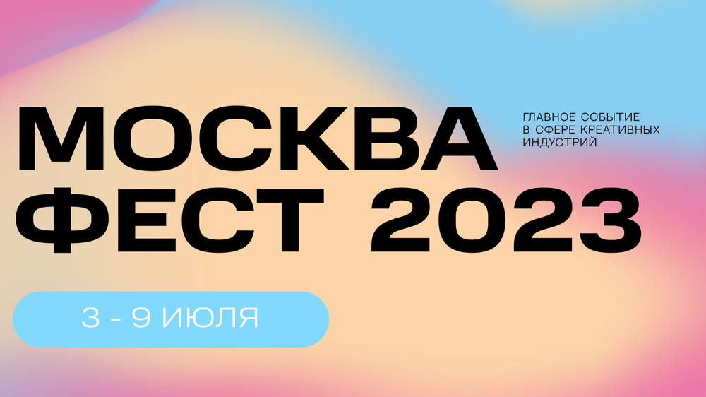HiFi-стриминг Звук и пространство СТУДИО представят площадку на «МОСКВА ФЕСТ 2023» 8 июля