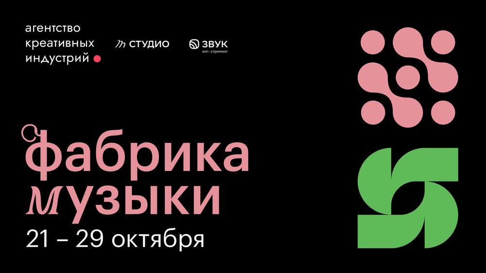 Начался прием заявок на участие в музыкальном проекте «Фабрика Музыки»