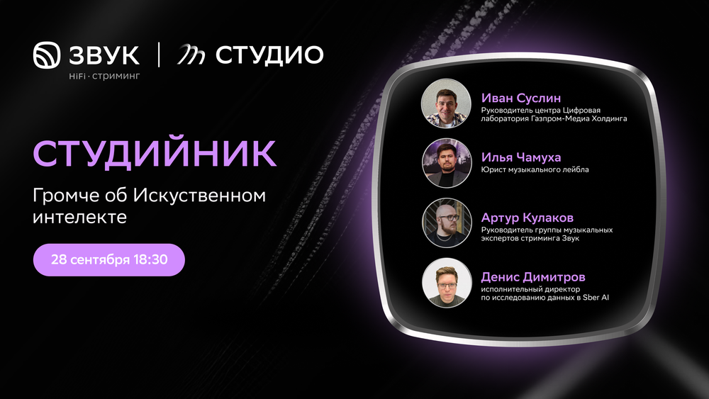 Новый эвент образовательной программы «Студийник» пройдет 28 октября