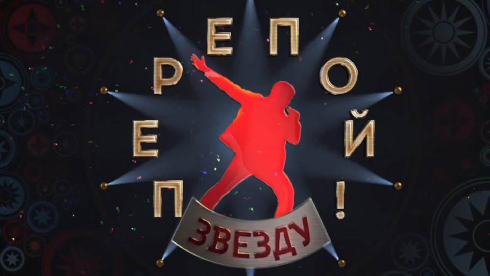 На Первом канале покажут новое музыкальное шоу «Перепой звезду»