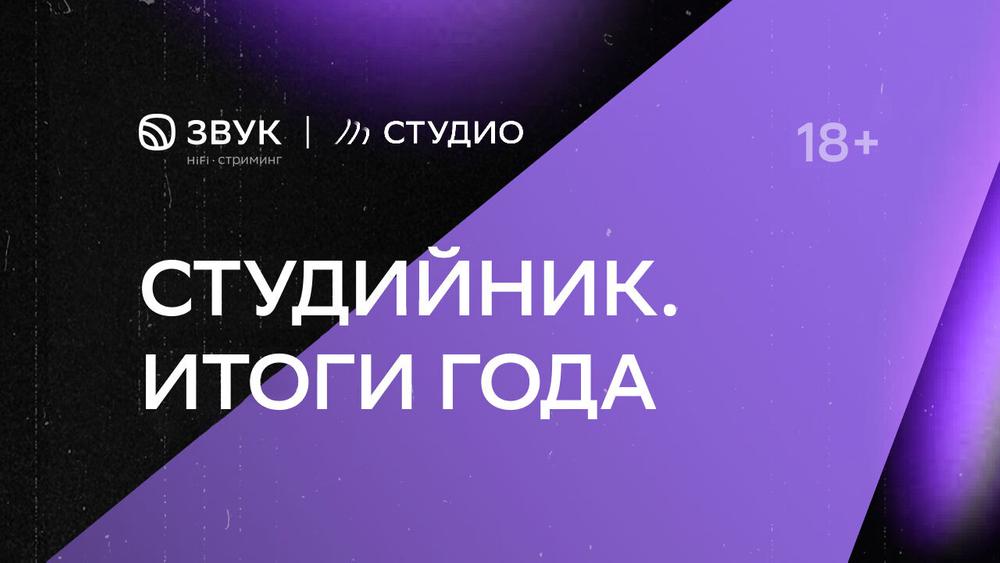 В пространстве СТУДИО пройдет новогодний «Студийник»