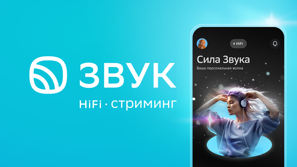 HiFi-стриминг Звук поддерживает свежие релизы артистов в новой рекламной кампании