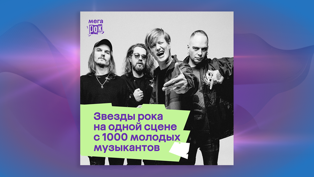 Три молодые группы из плейлистов ГРОМЧЕ выступят на фестивале «МЕГАРОК»