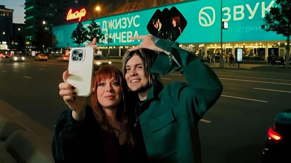 Юлия Савичева и Джизус
