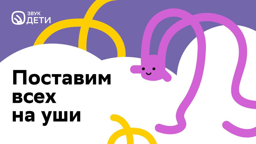 Звук запустил новый большой раздел для детей и родителей — «Звук Дети»