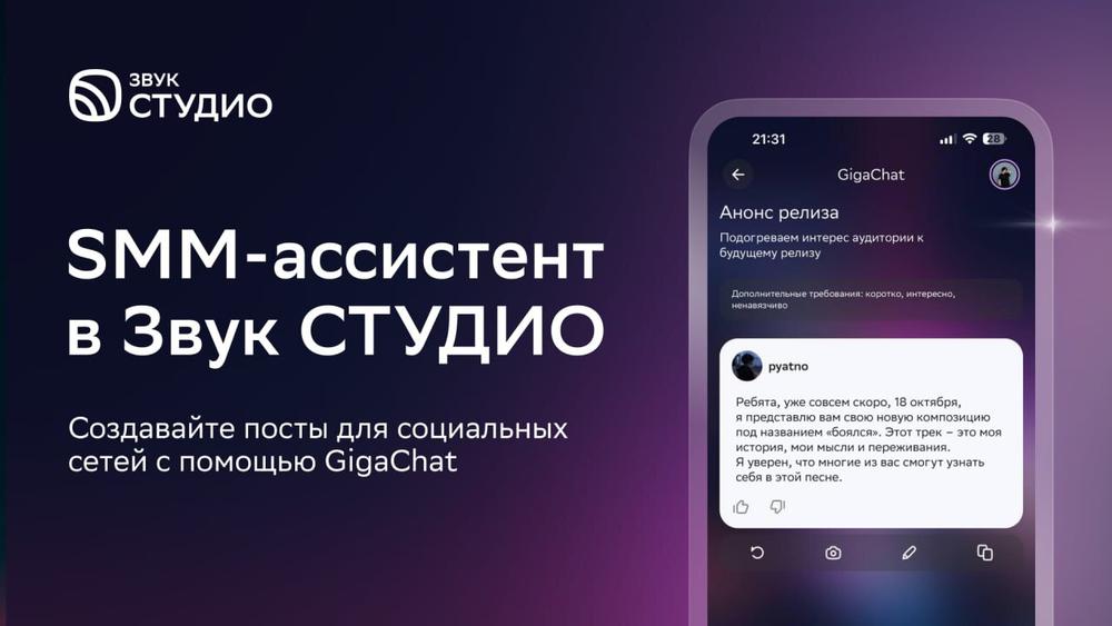 В приложении для артистов Звук СТУДИО появился SMM-ассистент