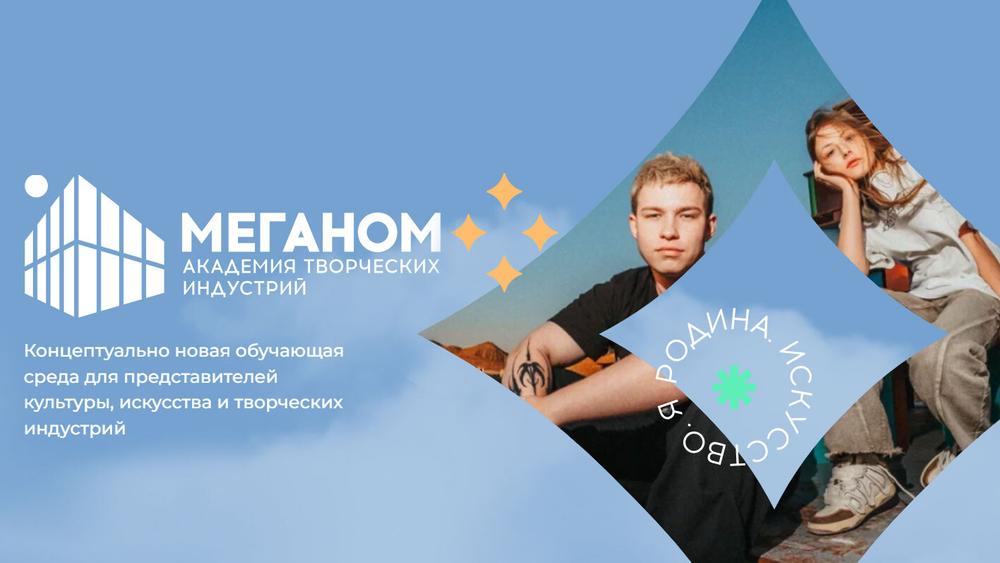 Открыта регистрация на программу для начинающих музыкантов от Академии «Меганом»