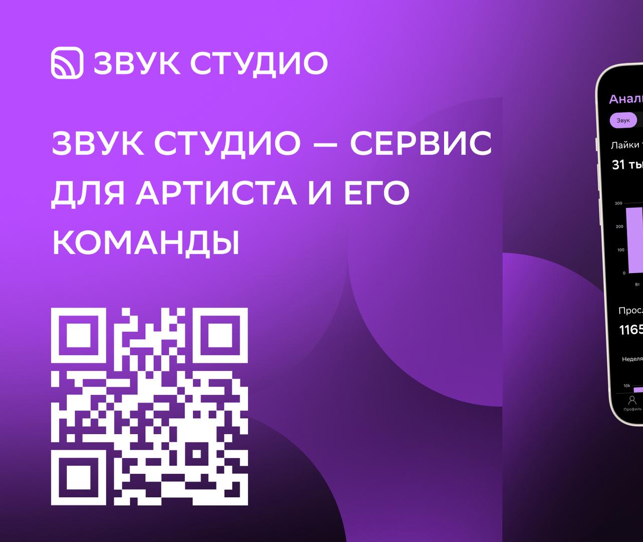 В помощь музыканту: цифровой помощник Звук СТУДИО стал доступен каждому  артисту - Звук