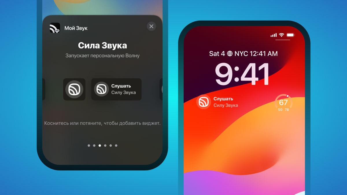Как экономить время с виджетом Звука на экране блокировки для iOS - Звук
