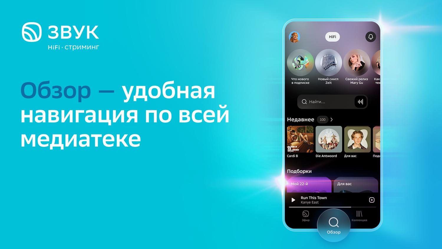 Будущее на экране телефона — HiFi-стриминг Звук обновил приложение - Звук