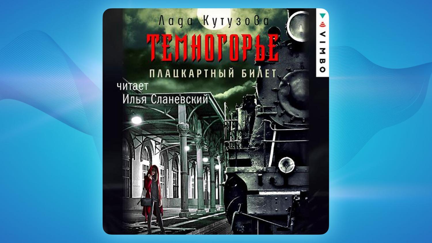 ТОП-6 лучших аудиокниг про попаданцев, которые стоит послушать - Звук