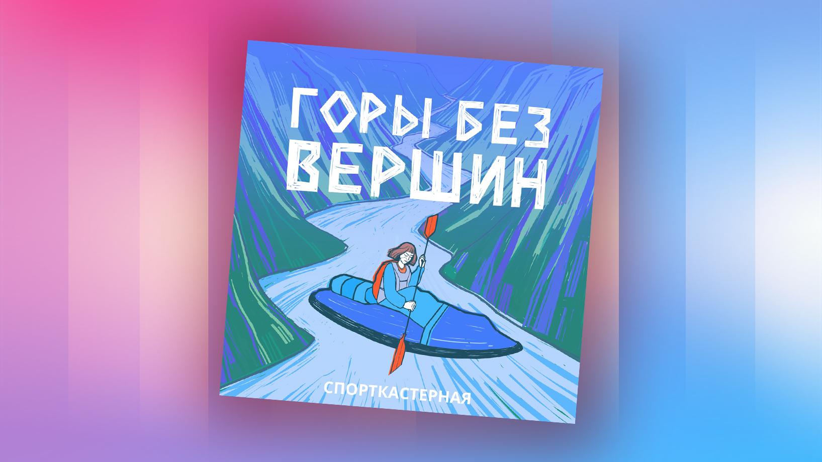 Желаю покорить все вершины