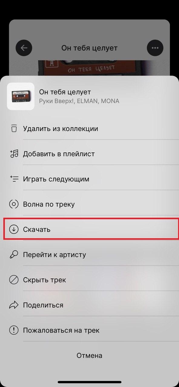 Как слушать музыку офлайн в приложении Звук