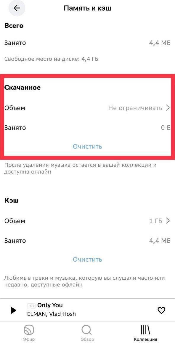 Как слушать музыку офлайн в приложении Звук