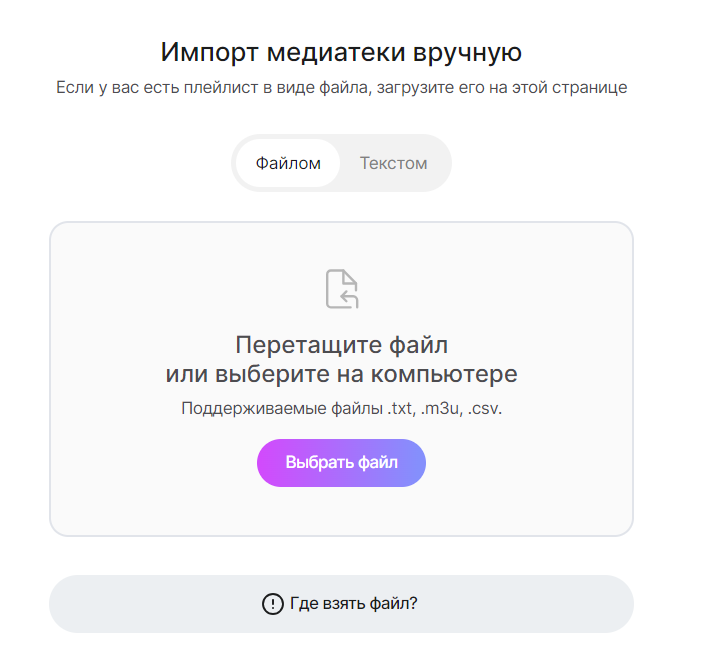 Как перенести медиатеку в приложение HiFi-стриминга Звук