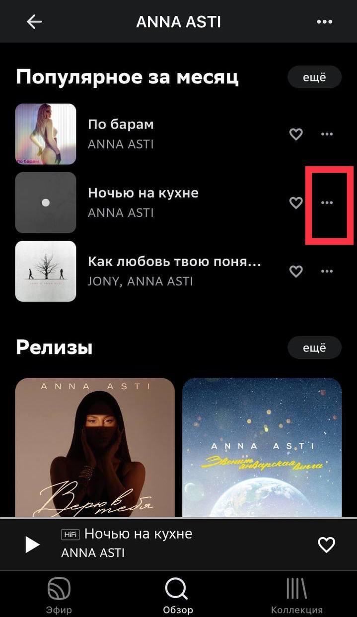 Как слушать музыку офлайн в приложении Звук