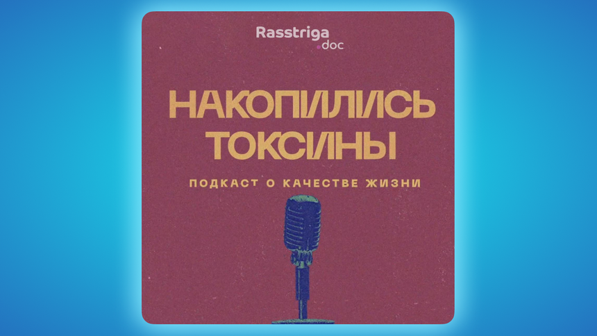 Дайджест подкастов: конец весны и начало лета