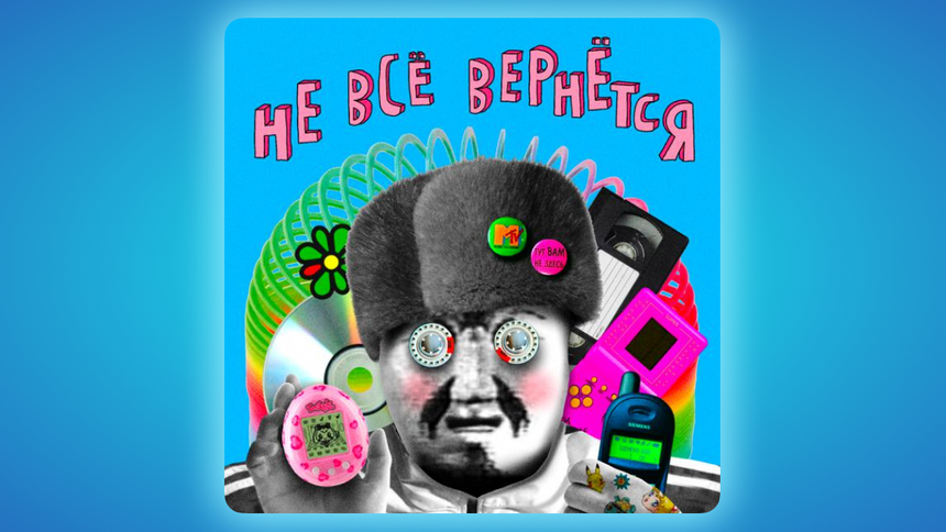 Дайджест подкастов: конец весны и начало лета
