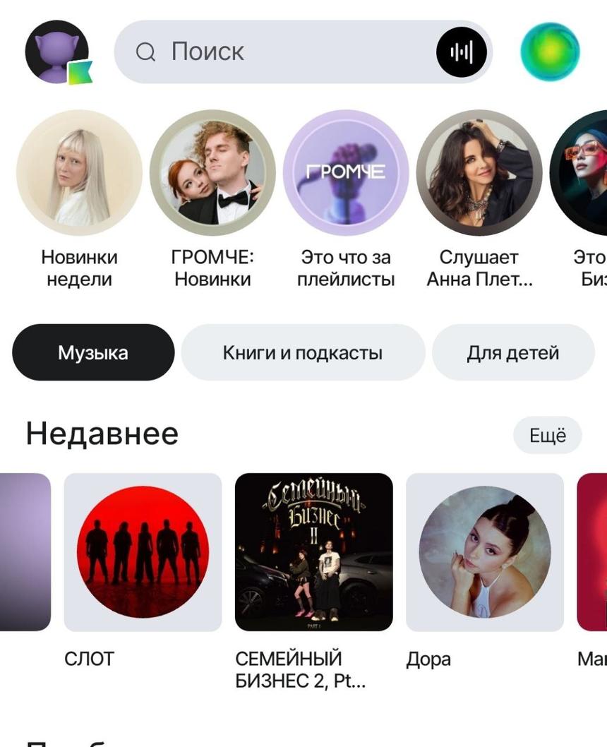 Как найти текст песни в приложении Звука