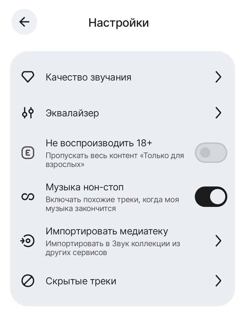 Как перенести медиатеку в приложение HiFi-стриминга Звук