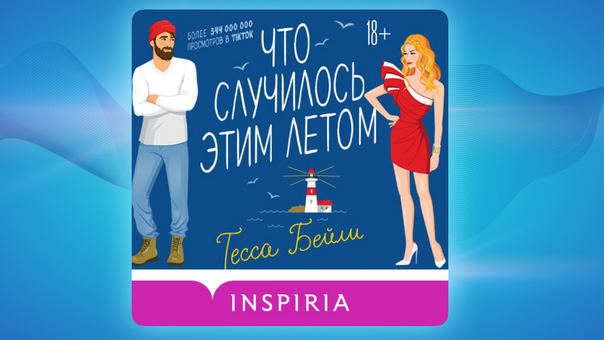 Негромко о чувствах: топ-5 лучших аудиокниг про любовь