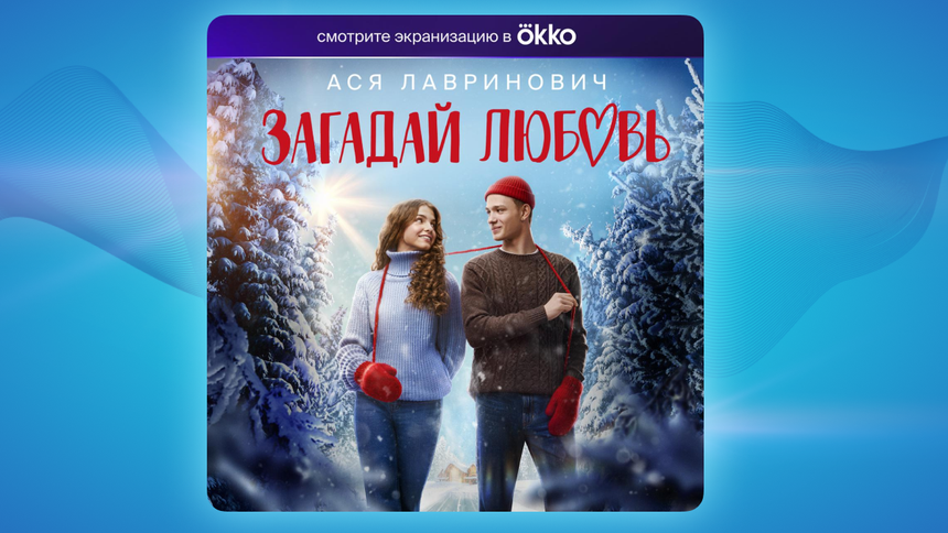 Негромко о чувствах: топ-5 лучших аудиокниг про любовь