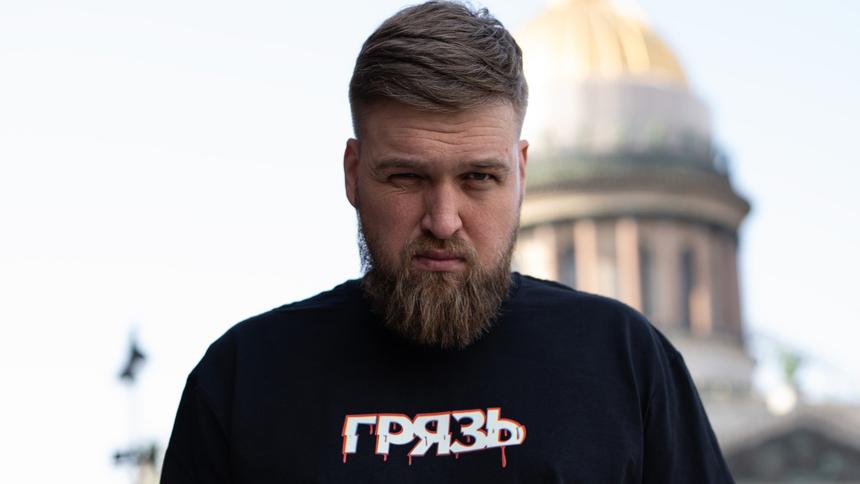Участник группы «Грязь»