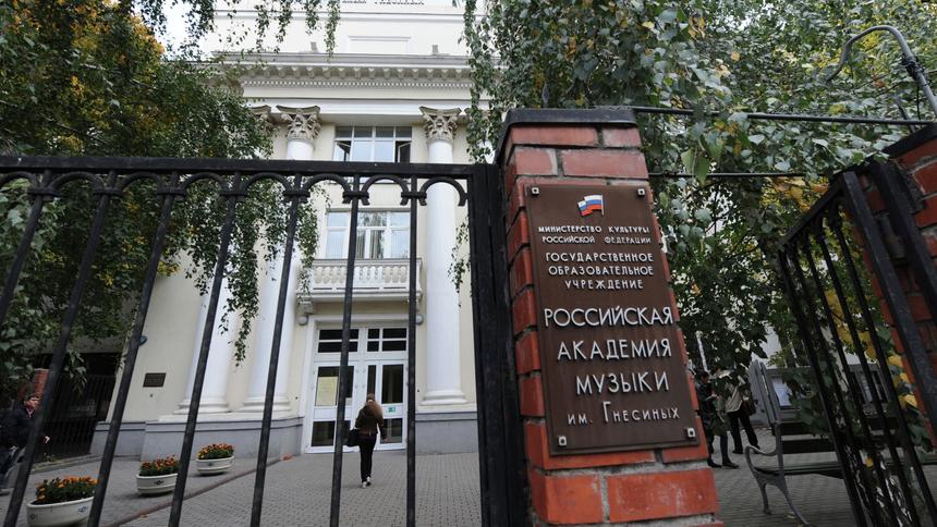 Здание Российской академии музыки имени Гнесиных на Поварской улице в Москве.