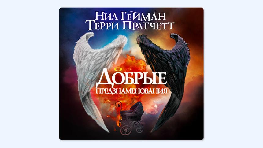 Интересные аудиокниги в жанре юмористического фэнтези