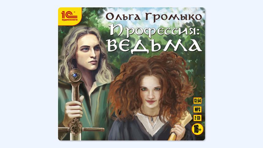 Интересные аудиокниги в жанре юмористического фэнтези
